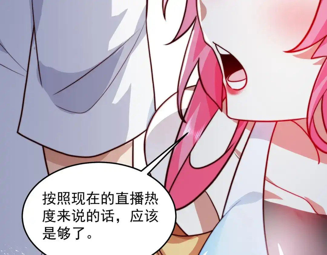《我靠称号系统打败万千神豪》王者之战正式开始 第68页