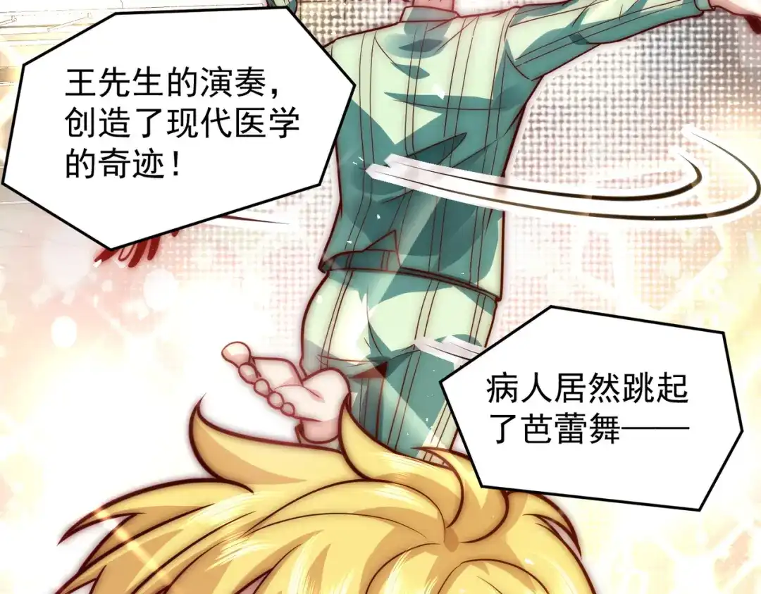 《我靠称号系统打败万千神豪》王者之战正式开始 第38页