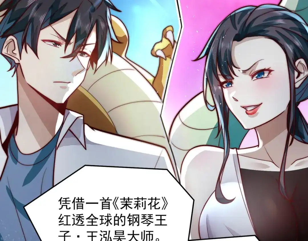 《我靠称号系统打败万千神豪》王者之战正式开始 第9页