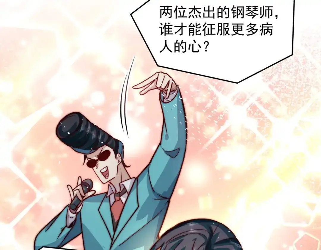 《我靠称号系统打败万千神豪》王者之战正式开始 第14页