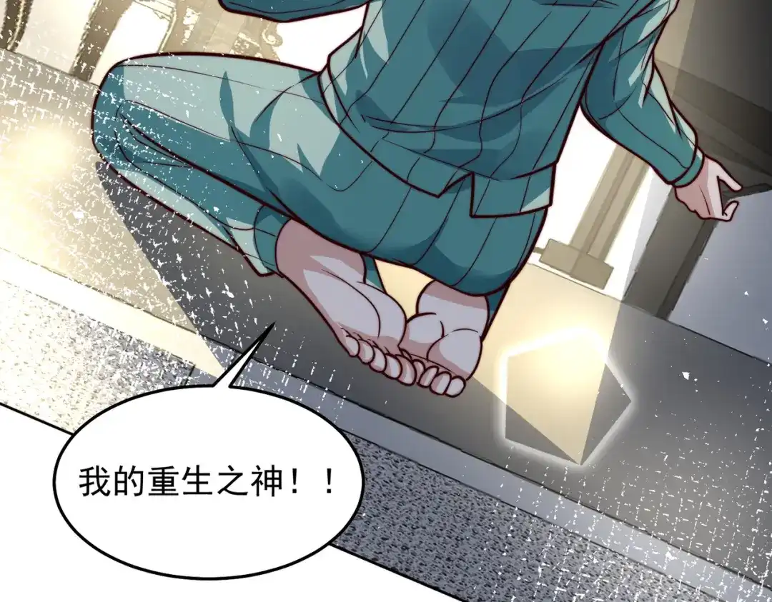 《我靠称号系统打败万千神豪》王者之战正式开始 第44页