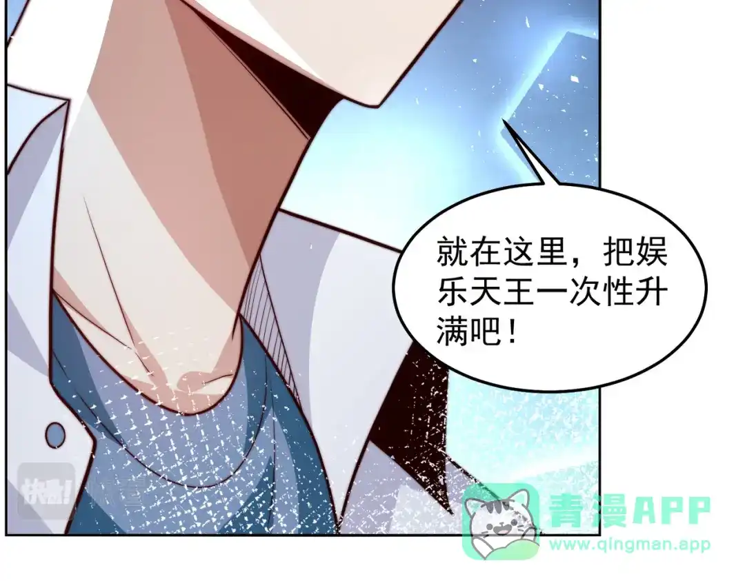 《我靠称号系统打败万千神豪》王者之战正式开始 第71页