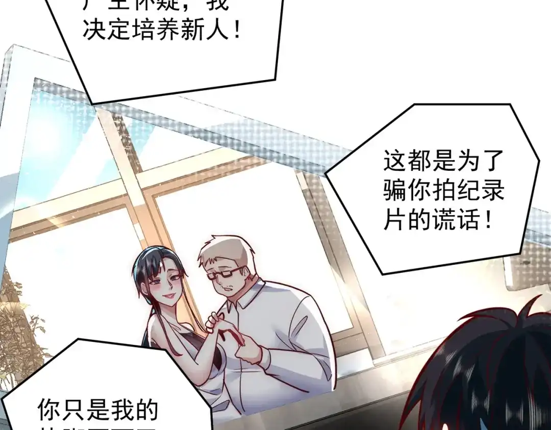 《我靠称号系统打败万千神豪》不准欺负我妹妹 第14页