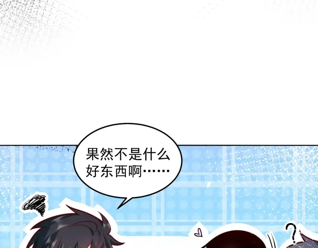 《我靠称号系统打败万千神豪》不准欺负我妹妹 第48页