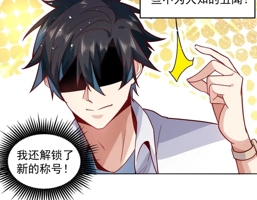 《我靠称号系统打败万千神豪》不准欺负我妹妹 第12页