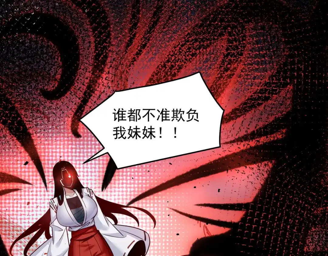 《我靠称号系统打败万千神豪》不准欺负我妹妹 第20页