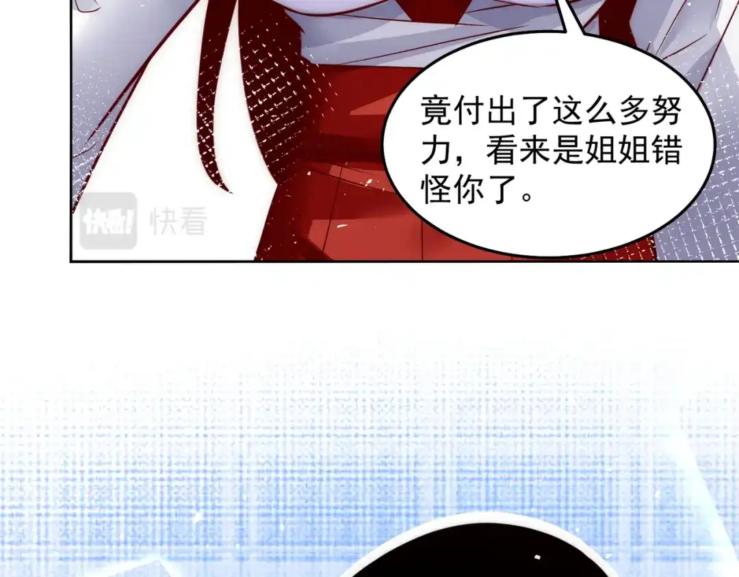 《我靠称号系统打败万千神豪》不准欺负我妹妹 第33页