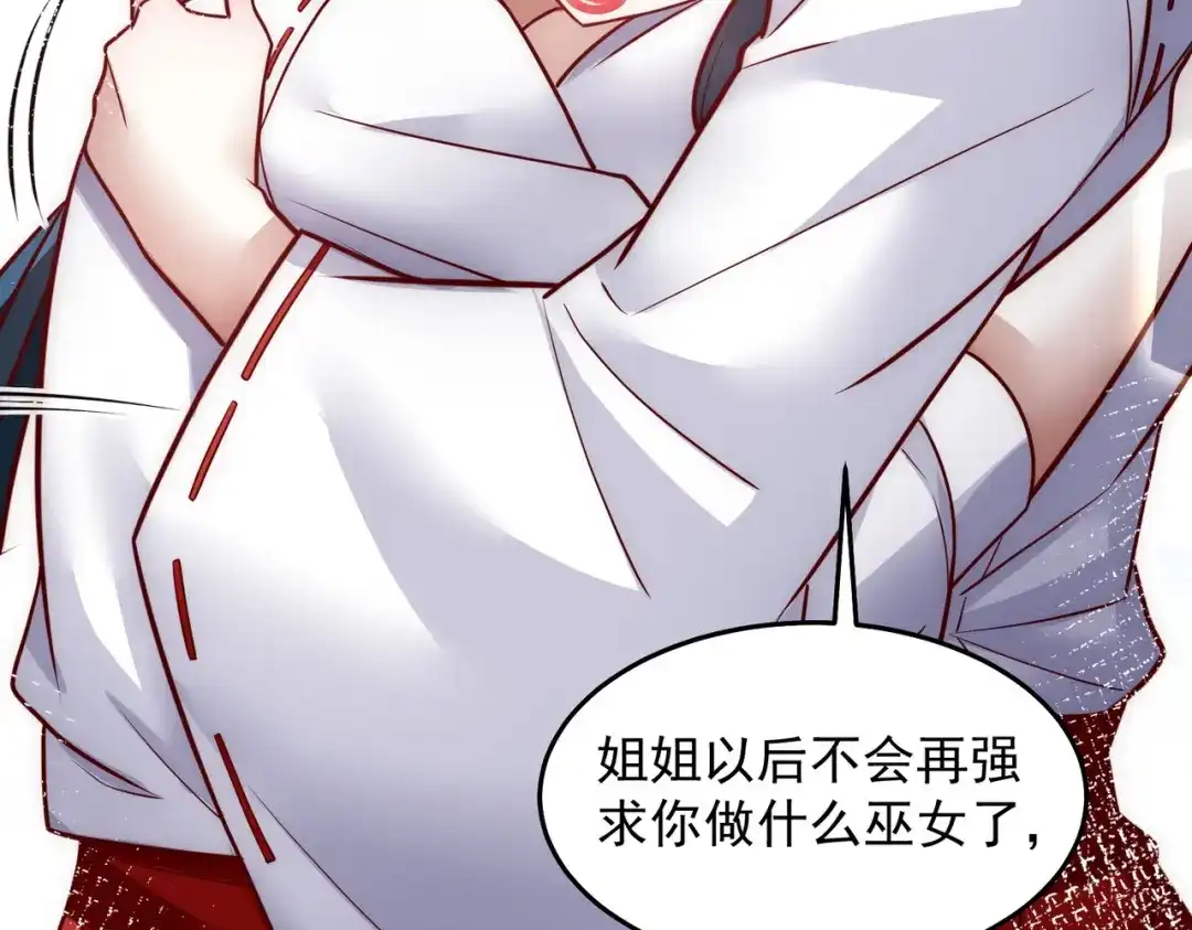 《我靠称号系统打败万千神豪》不准欺负我妹妹 第35页