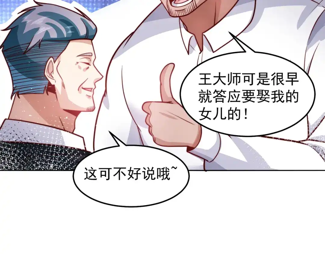 《我靠称号系统打败万千神豪》娱乐圈皇帝 第54页