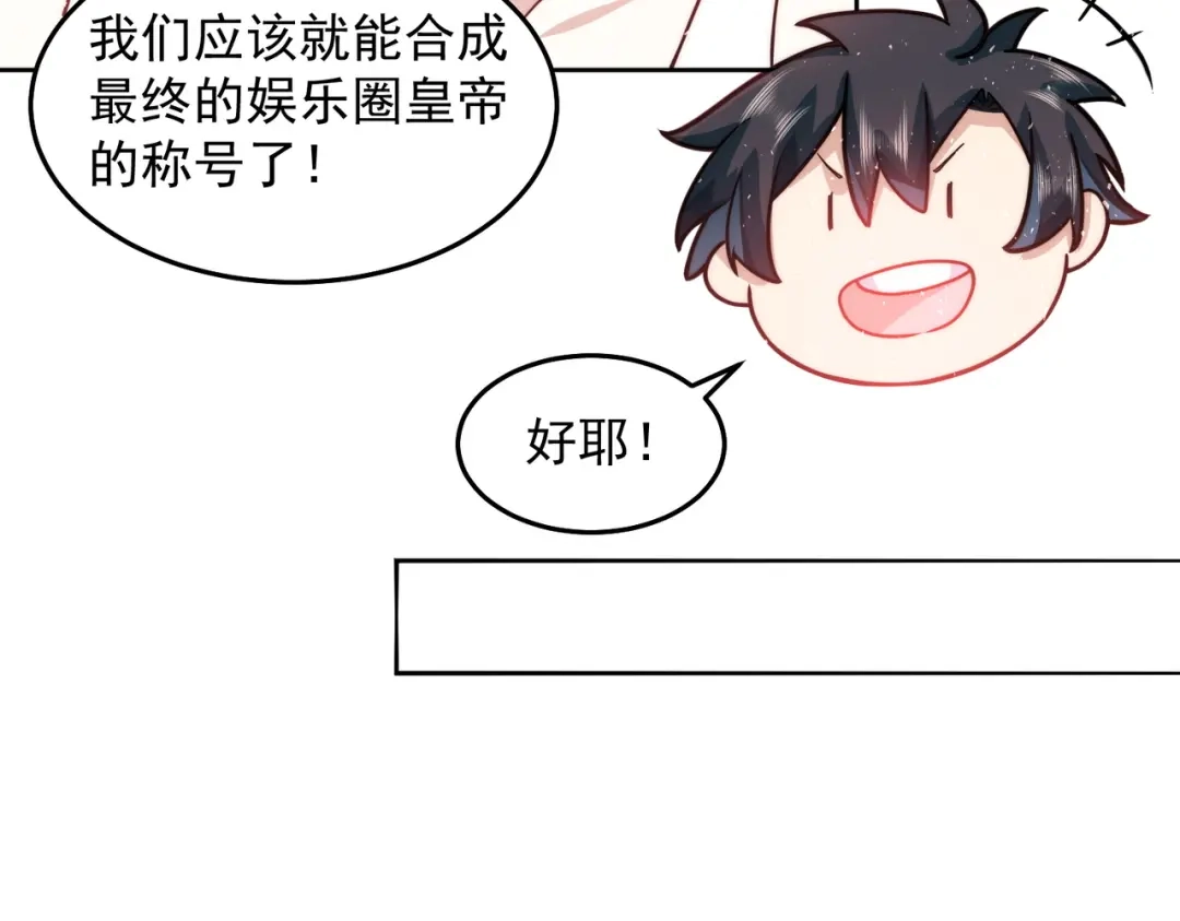 《我靠称号系统打败万千神豪》娱乐圈皇帝 第22页