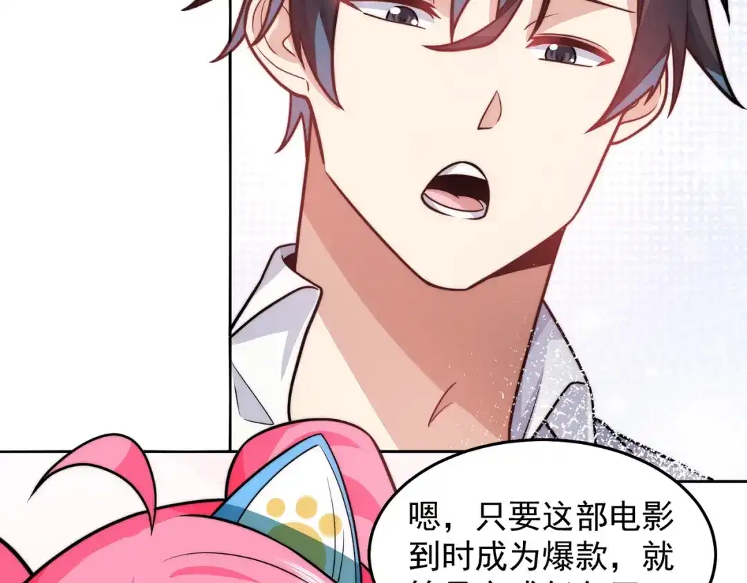 《我靠称号系统打败万千神豪》娱乐圈皇帝 第20页
