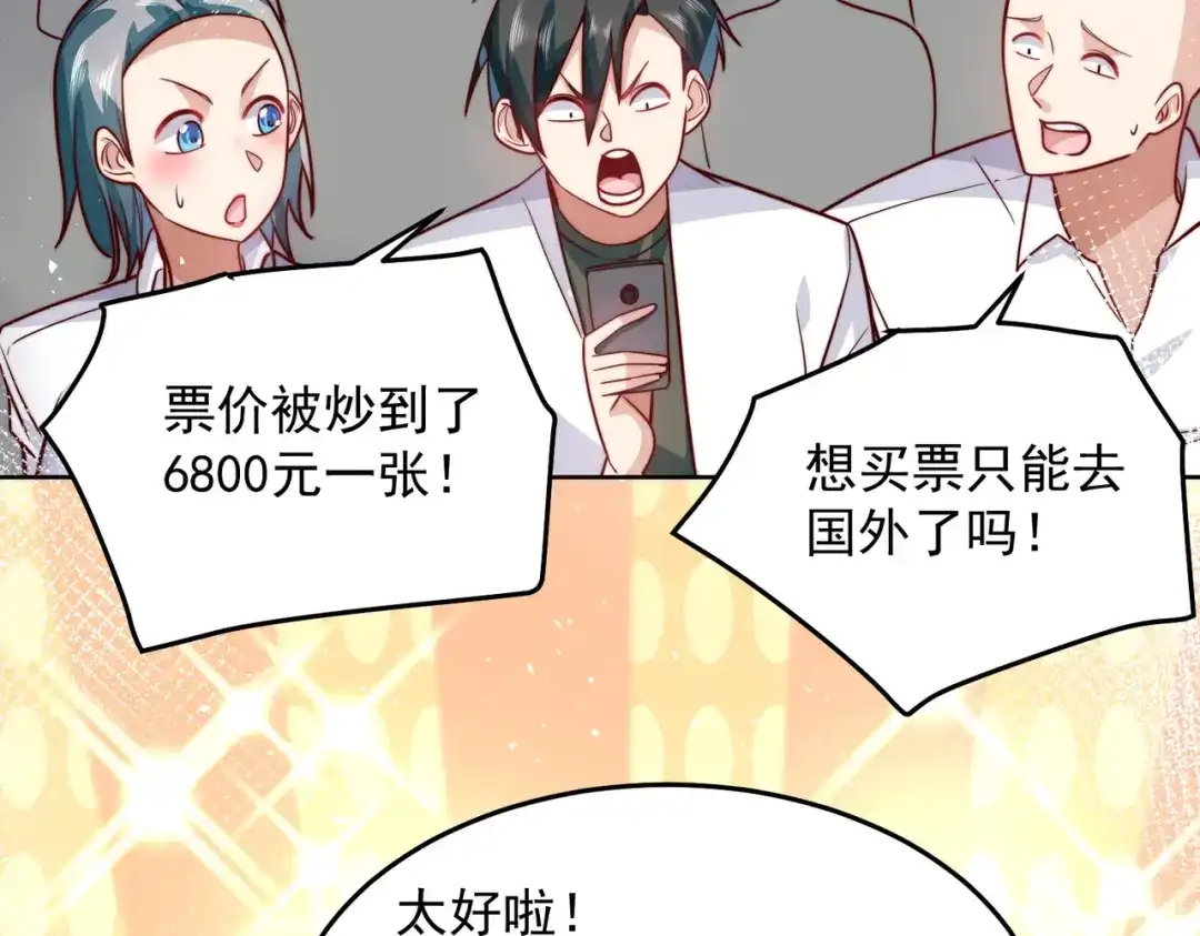 《我靠称号系统打败万千神豪》娱乐圈皇帝 第45页