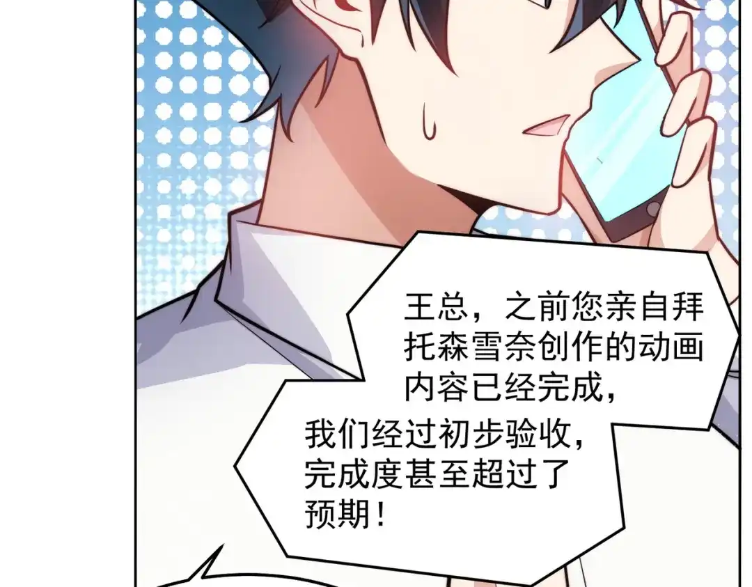 《我靠称号系统打败万千神豪》娱乐圈皇帝 第15页