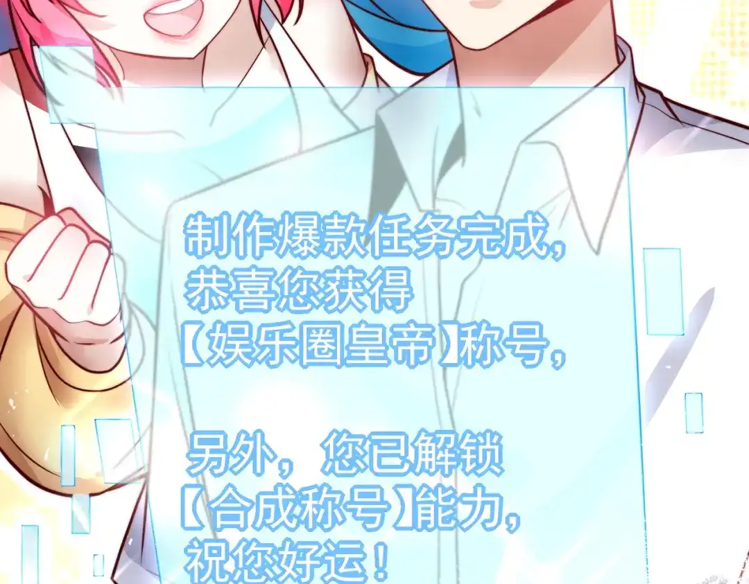 《我靠称号系统打败万千神豪》娱乐圈皇帝 第47页