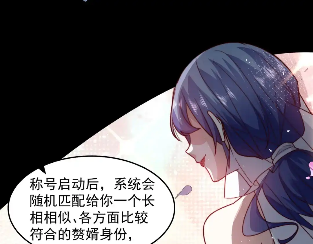 《我靠称号系统打败万千神豪》来自神的挑战 第49页
