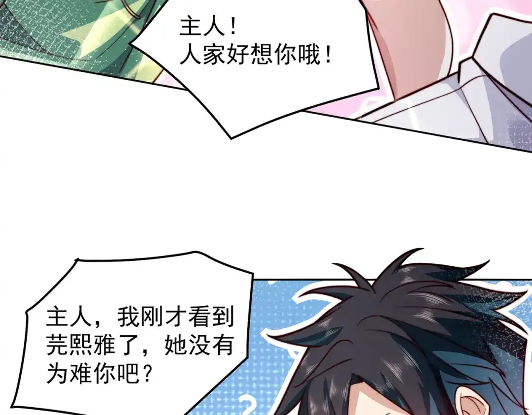 《我靠称号系统打败万千神豪》来自神的挑战 第57页