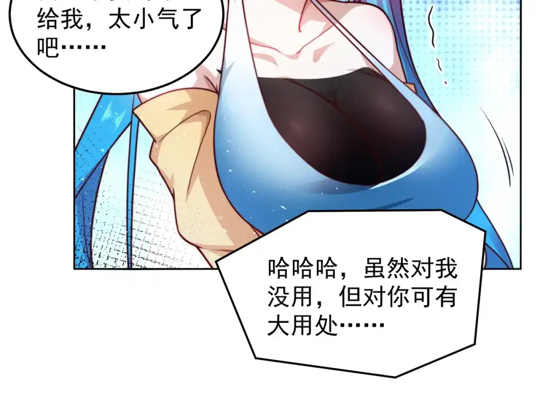 《我靠称号系统打败万千神豪》来自神的挑战 第22页