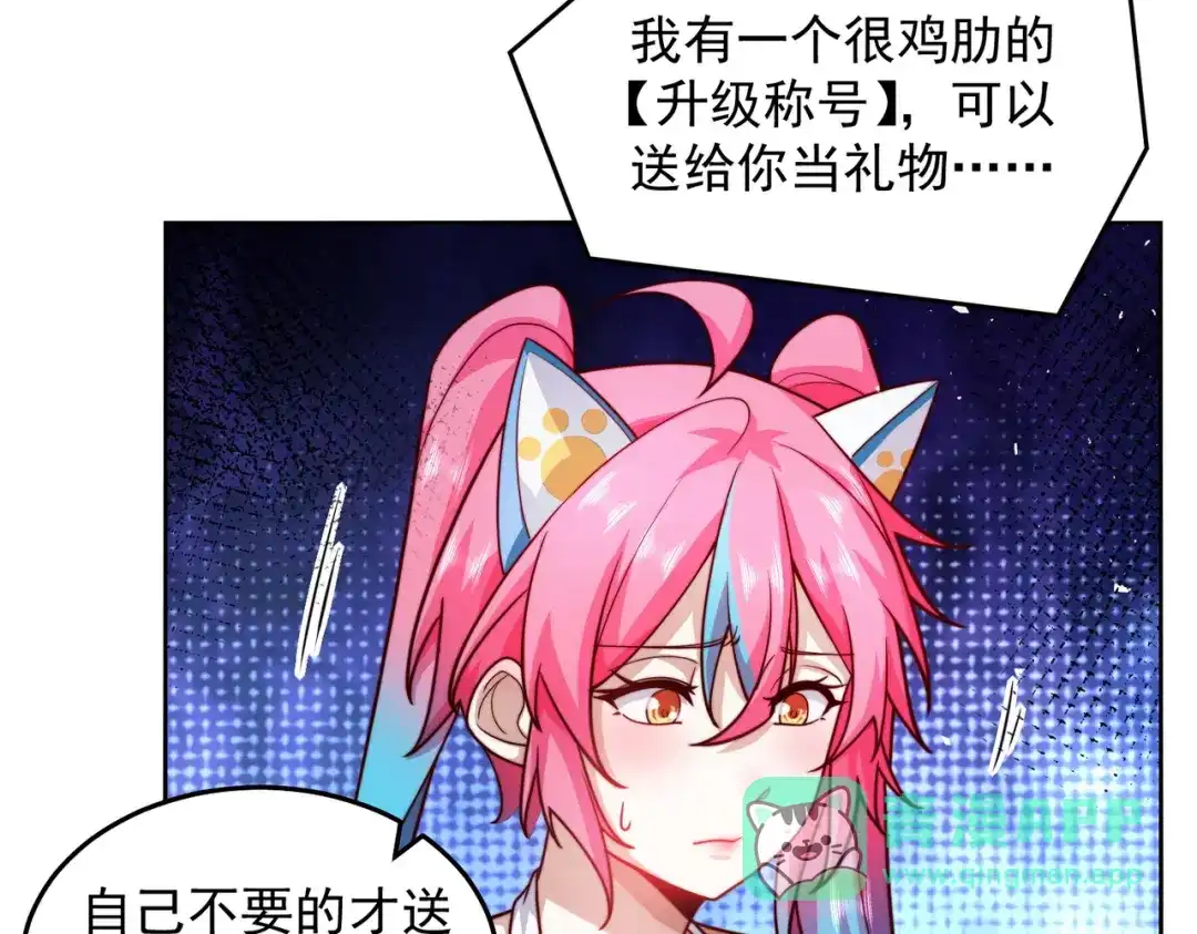 《我靠称号系统打败万千神豪》来自神的挑战 第21页