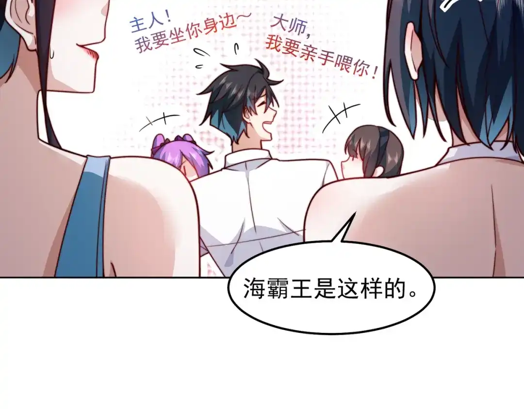 《我靠称号系统打败万千神豪》来自神的挑战 第63页