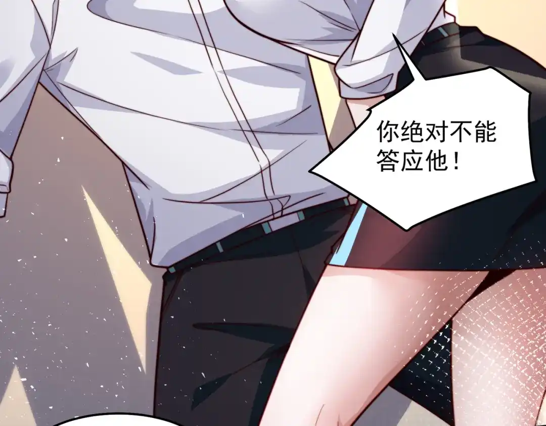 《我靠称号系统打败万千神豪》来自神的挑战 第69页