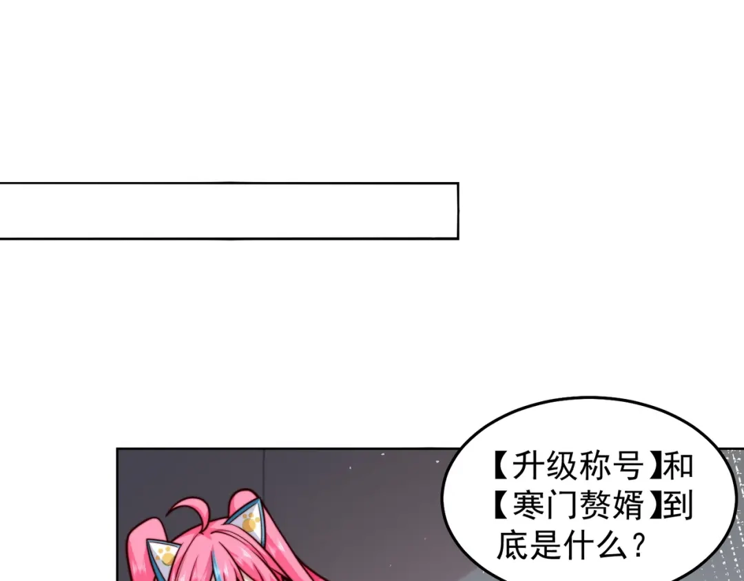 《我靠称号系统打败万千神豪》来自神的挑战 第42页