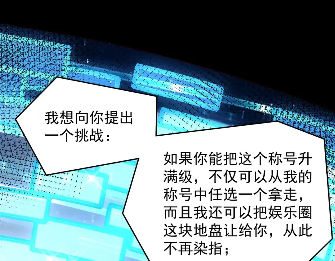 《我靠称号系统打败万千神豪》来自神的挑战 第24页