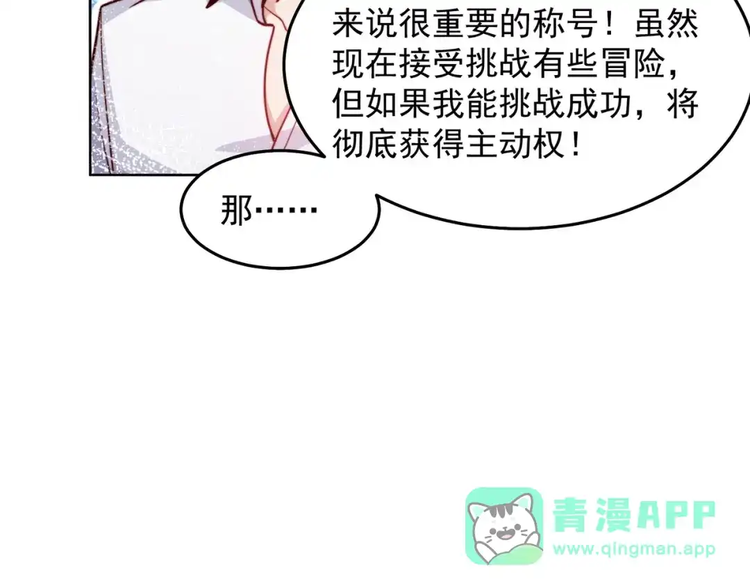 《我靠称号系统打败万千神豪》来自神的挑战 第36页
