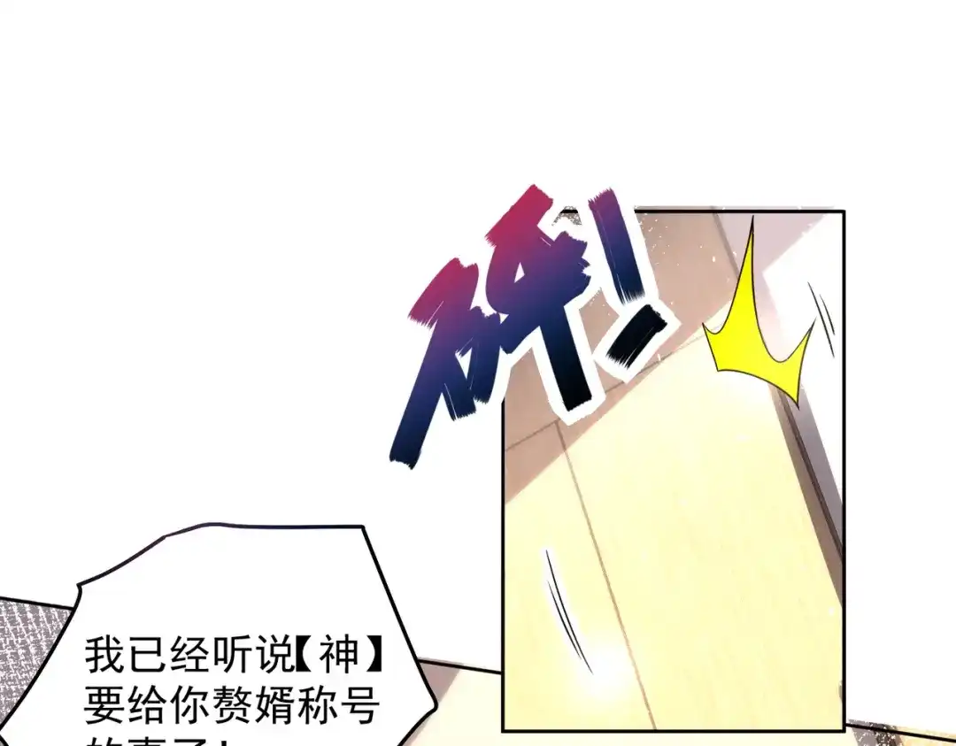 《我靠称号系统打败万千神豪》来自神的挑战 第67页