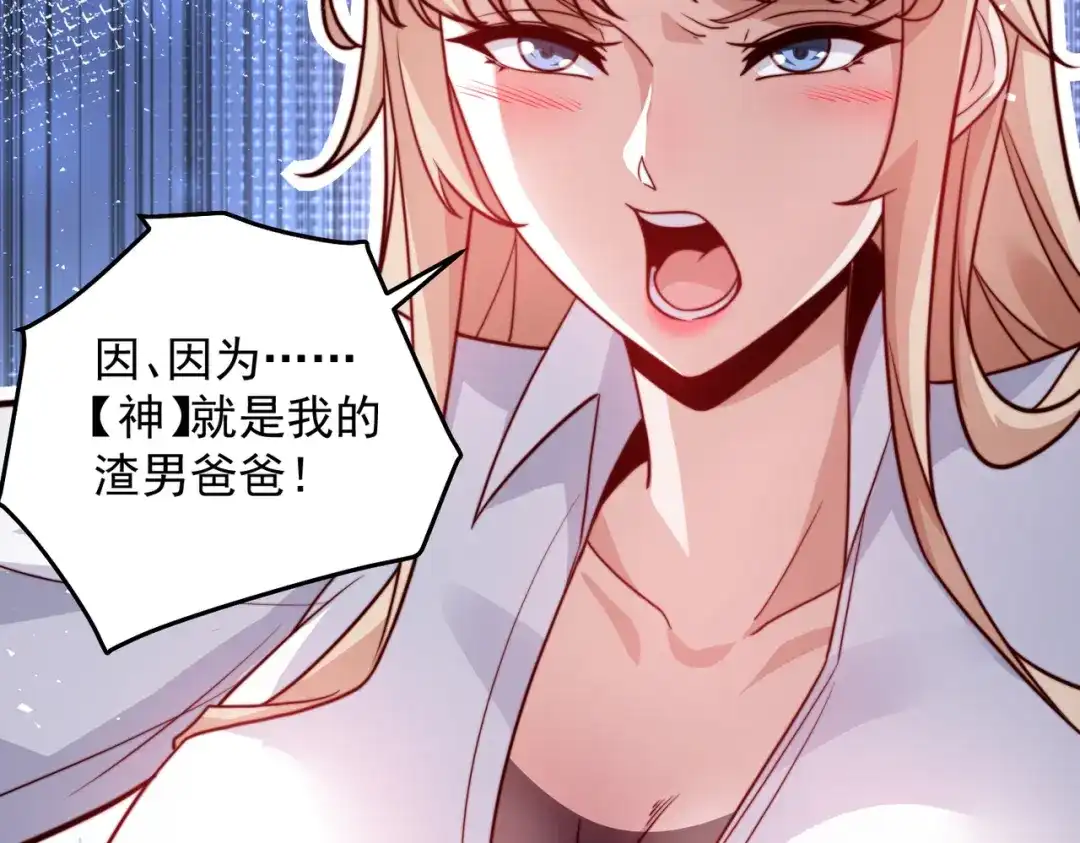 《我靠称号系统打败万千神豪》来自神的挑战 第72页