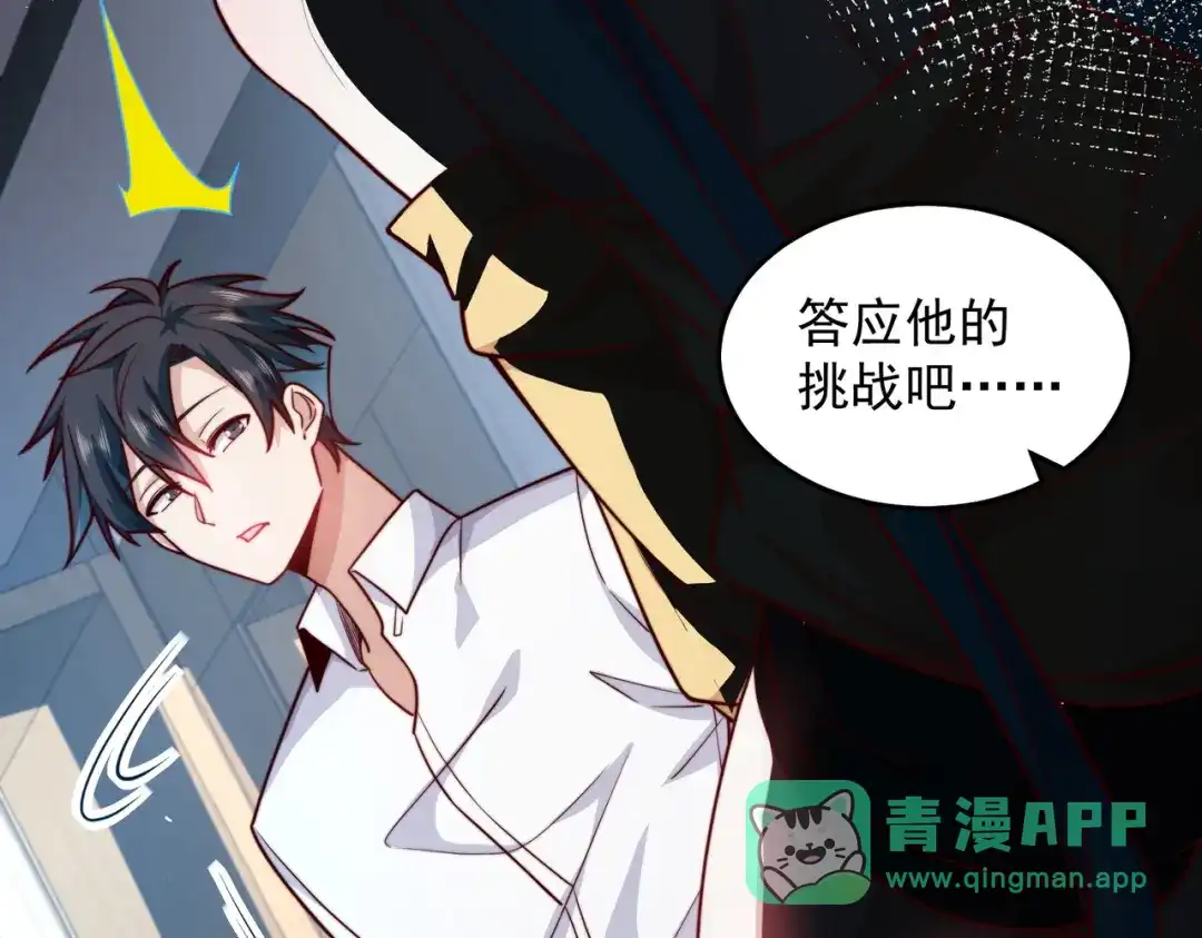 《我靠称号系统打败万千神豪》来自神的挑战 第31页