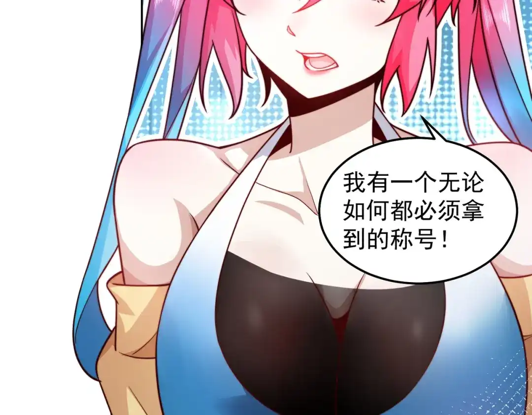 《我靠称号系统打败万千神豪》来自神的挑战 第34页