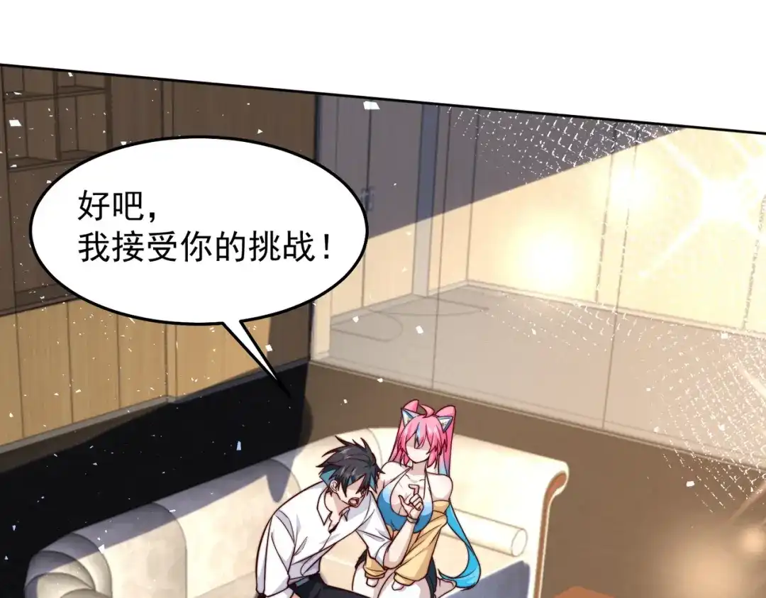 《我靠称号系统打败万千神豪》来自神的挑战 第37页