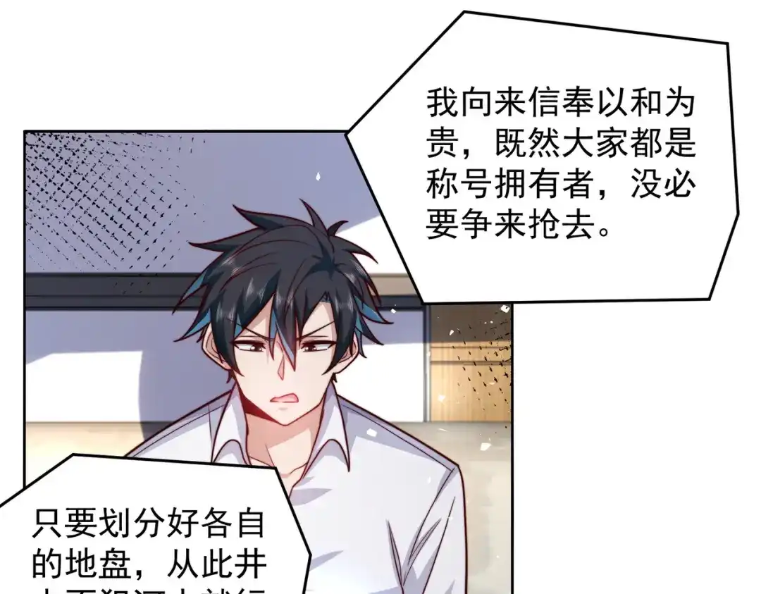 《我靠称号系统打败万千神豪》来自神的挑战 第19页