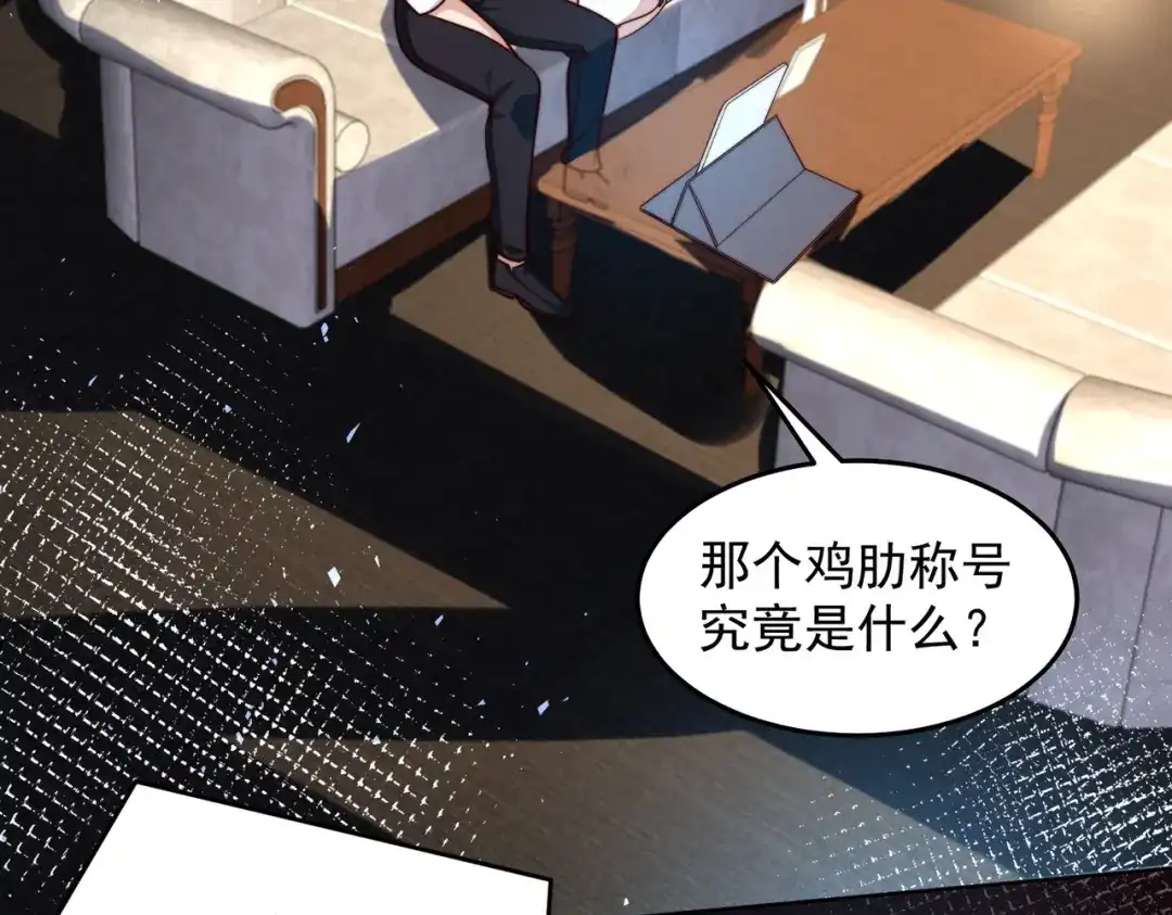 《我靠称号系统打败万千神豪》来自神的挑战 第38页