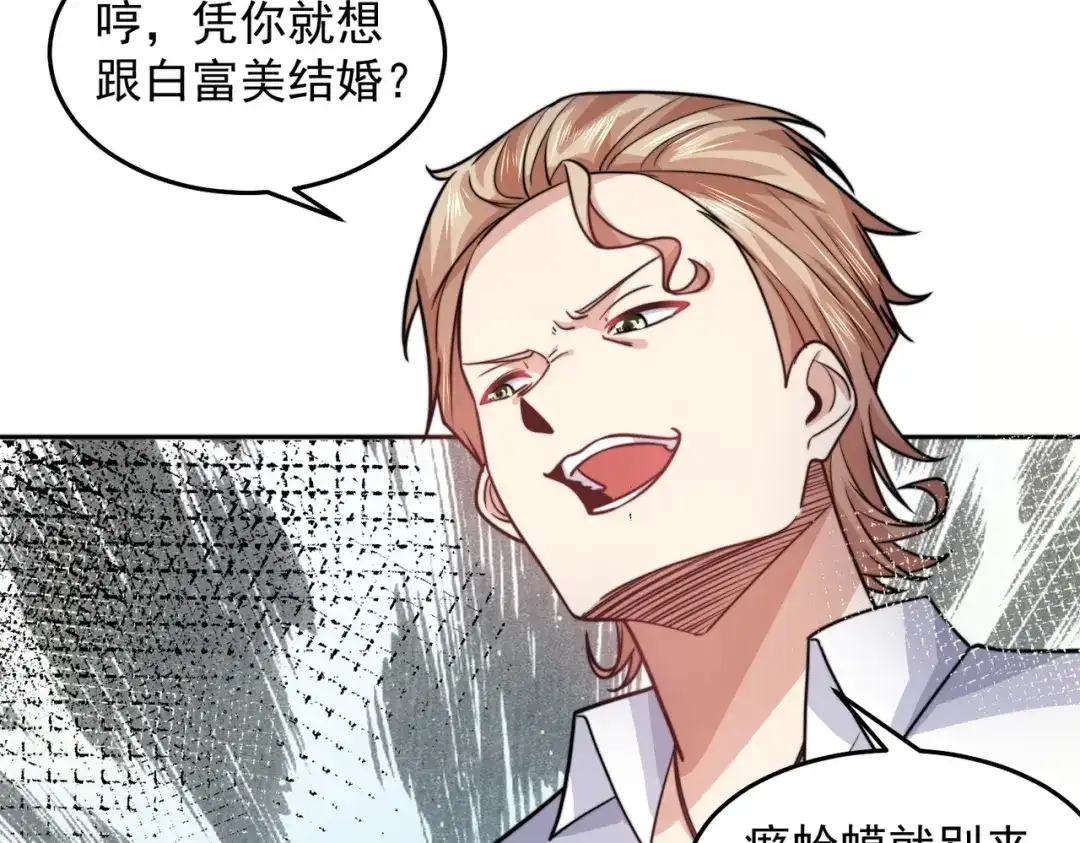 《我靠称号系统打败万千神豪》今晚过把瘾 第73页