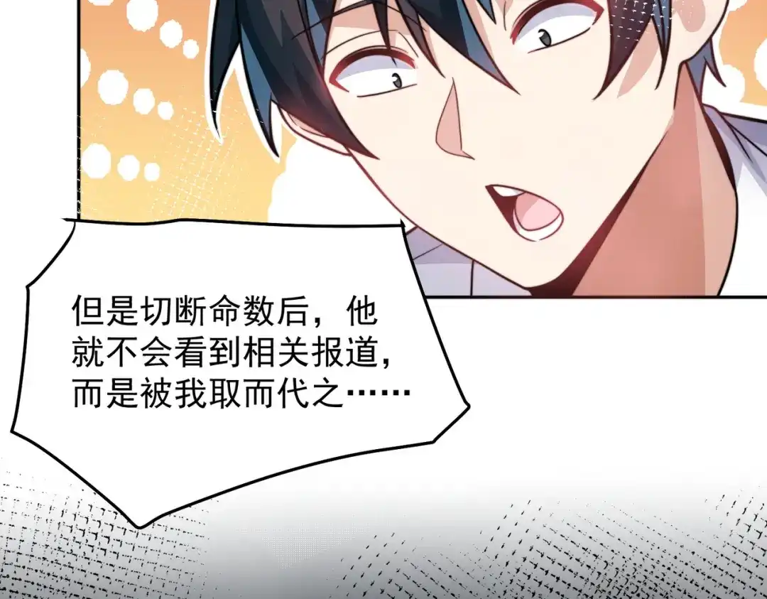 《我靠称号系统打败万千神豪》今晚过把瘾 第63页