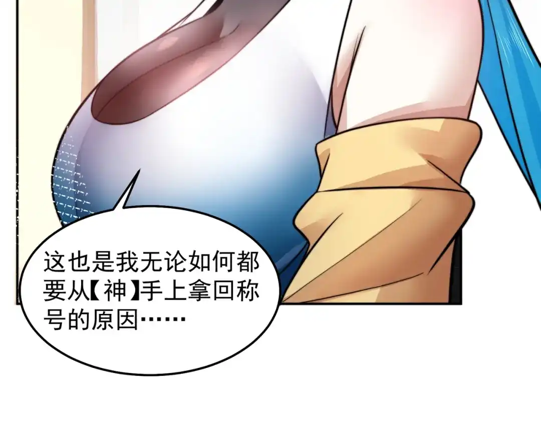 《我靠称号系统打败万千神豪》今晚过把瘾 第15页