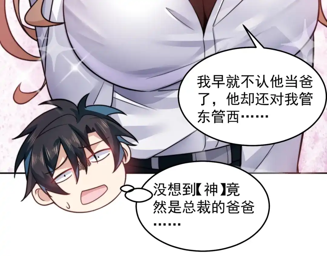 《我靠称号系统打败万千神豪》今晚过把瘾 第8页