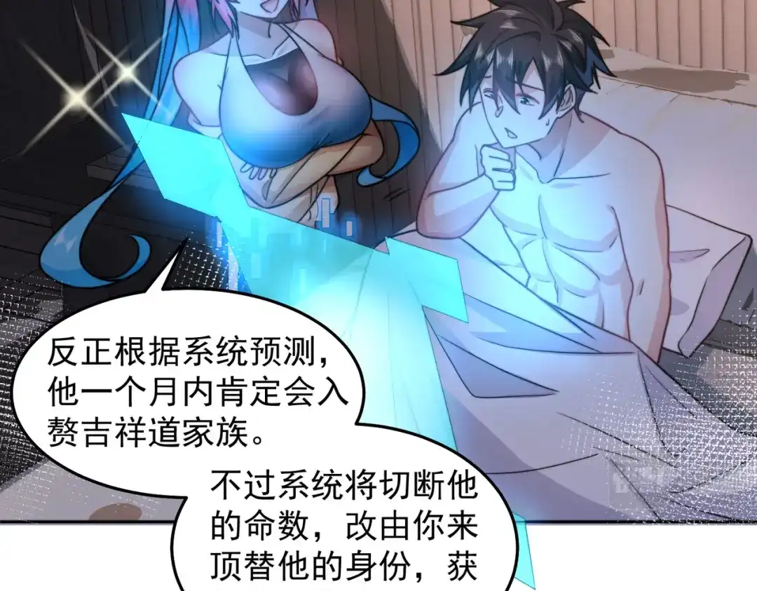 《我靠称号系统打败万千神豪》今晚过把瘾 第45页