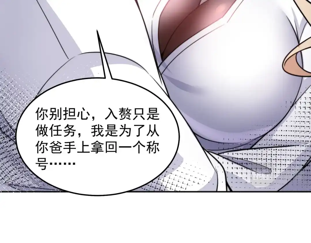 《我靠称号系统打败万千神豪》今晚过把瘾 第18页