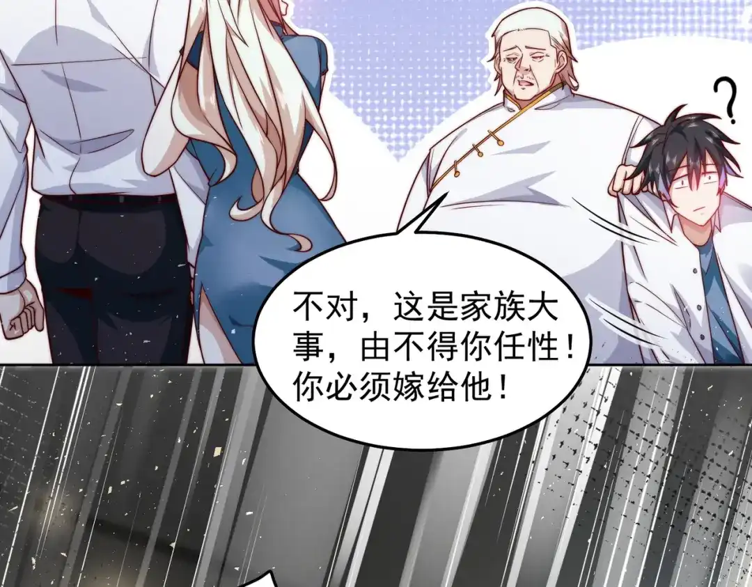 《我靠称号系统打败万千神豪》请和我结婚吧 第54页