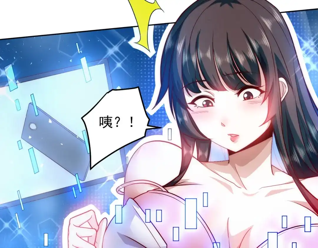 《我靠称号系统打败万千神豪》请和我结婚吧 第32页