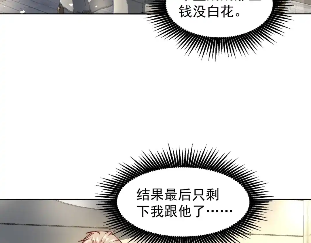 《我靠称号系统打败万千神豪》请和我结婚吧 第39页