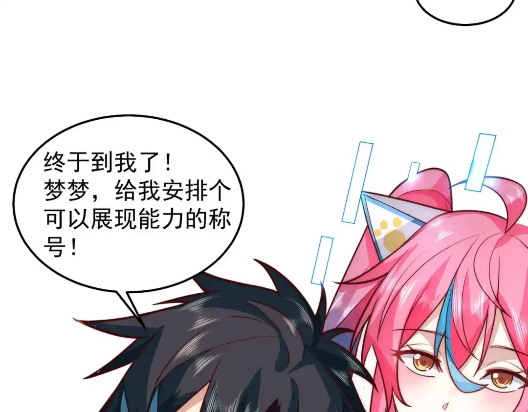 《我靠称号系统打败万千神豪》请和我结婚吧 第20页