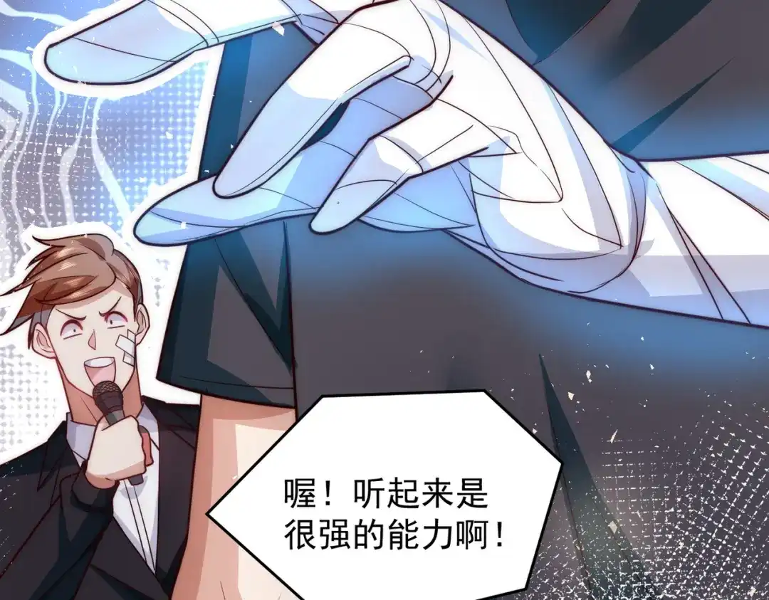 《我靠称号系统打败万千神豪》请和我结婚吧 第17页