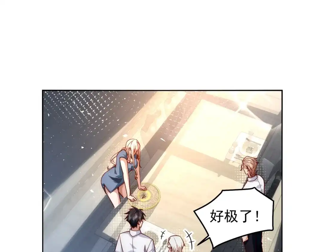 《我靠称号系统打败万千神豪》请和我结婚吧 第68页