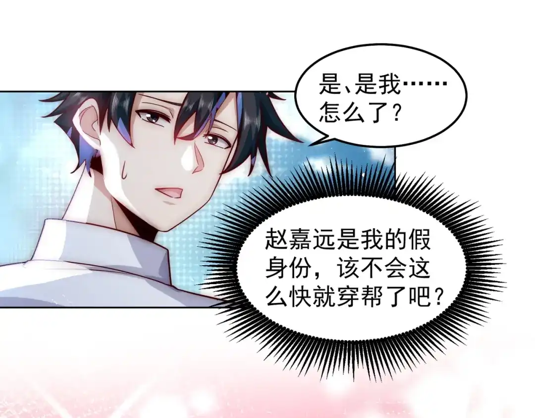 《我靠称号系统打败万千神豪》请和我结婚吧 第74页