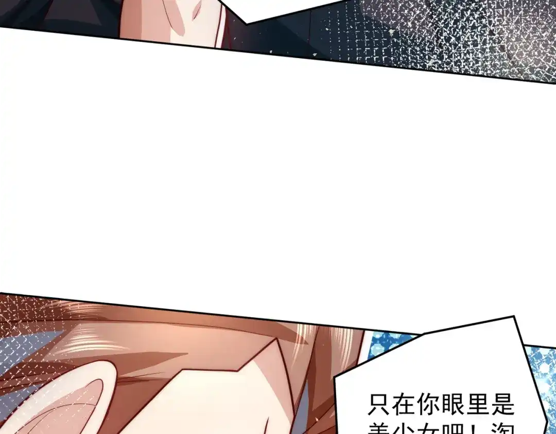《我靠称号系统打败万千神豪》请和我结婚吧 第18页