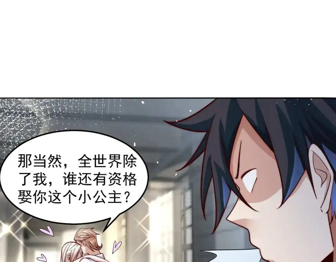《我靠称号系统打败万千神豪》请和我结婚吧 第45页