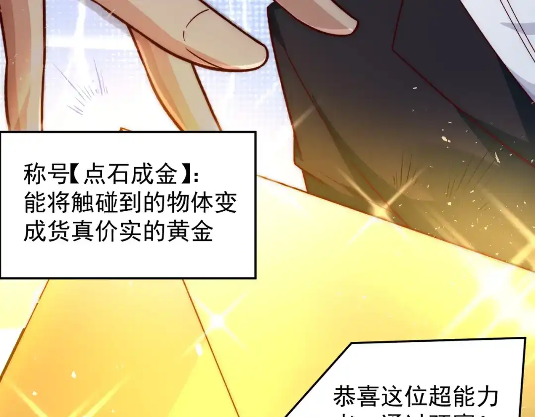 《我靠称号系统打败万千神豪》请和我结婚吧 第28页